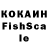 Кокаин FishScale Junio Fajari