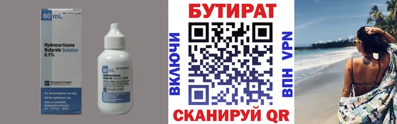 Бутират 1.4BDO  mega вход  Электросталь 