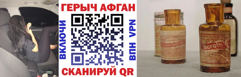 Героин Афган  Электросталь 